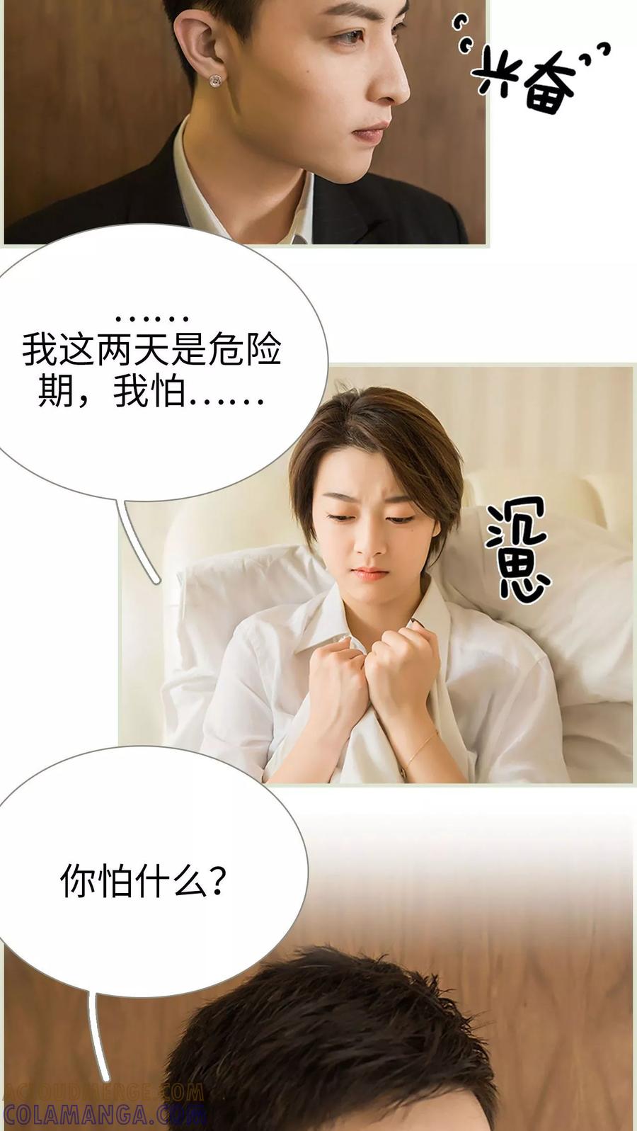 《替罪情人》第35话 第3页