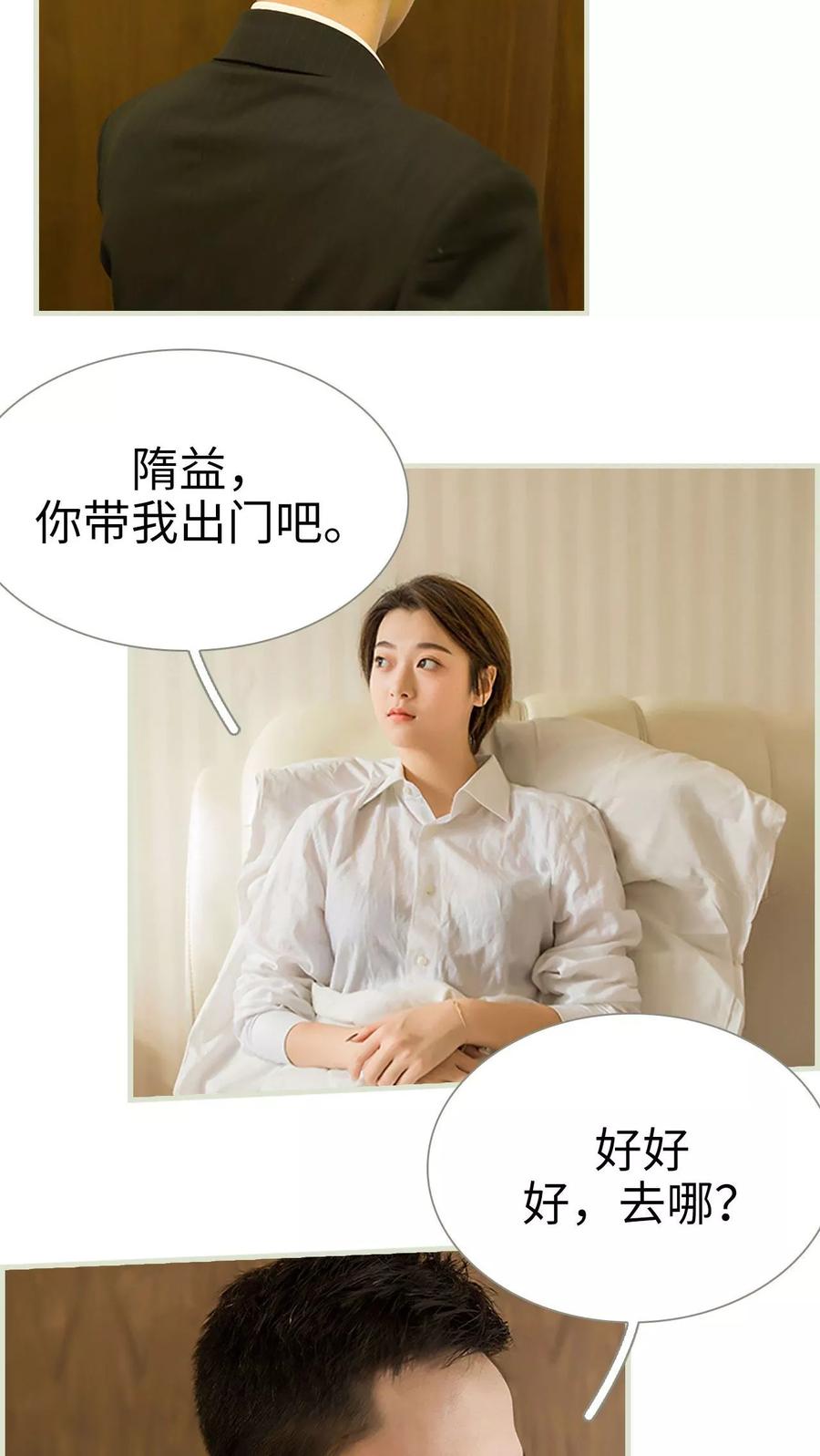 《替罪情人》第35话 第2页