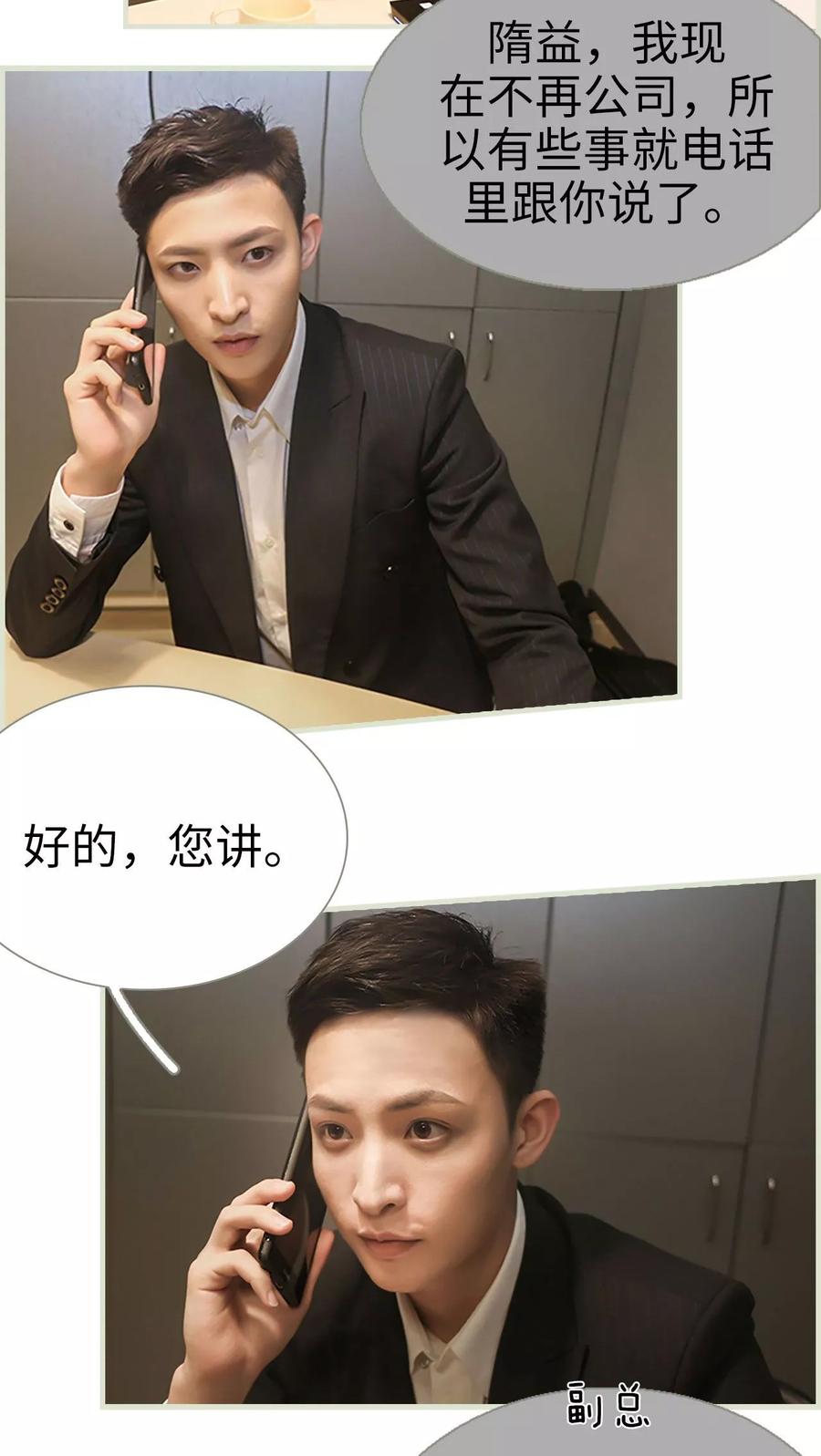 《替罪情人》第35话 第8页