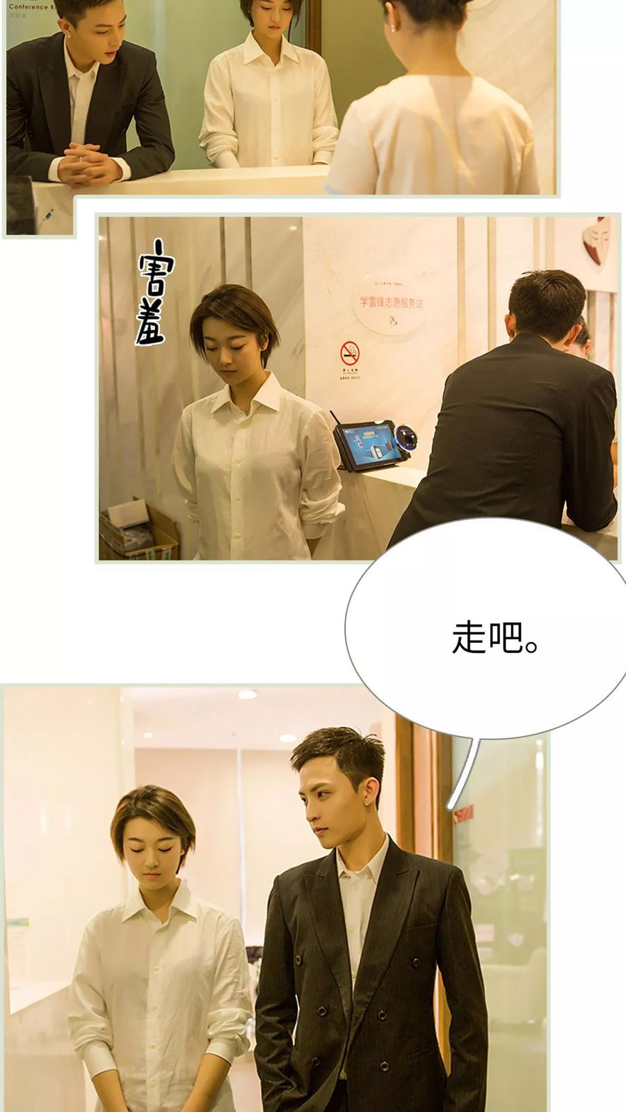 《替罪情人》第35话 第6页