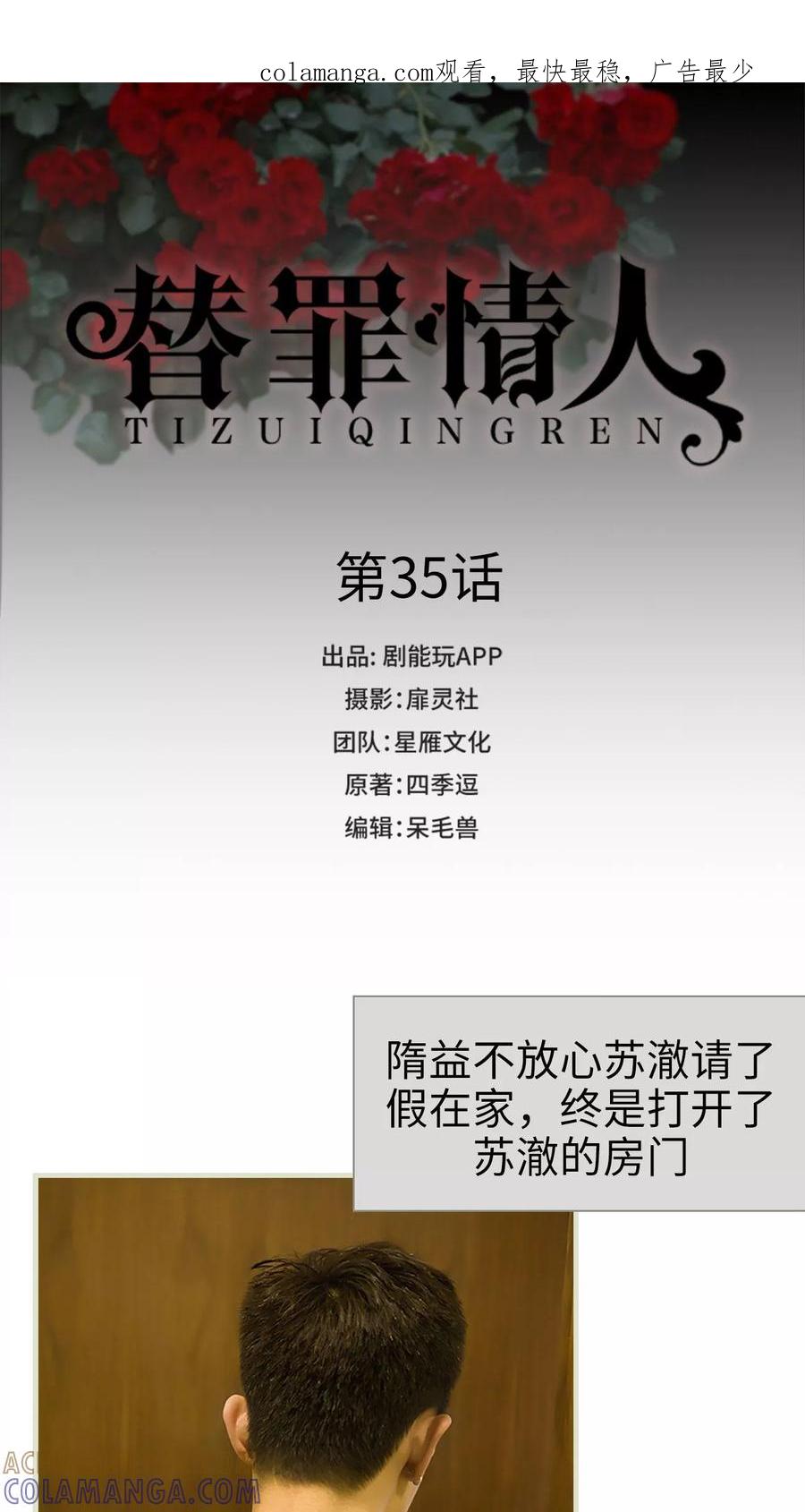 《替罪情人》第35话 第1页