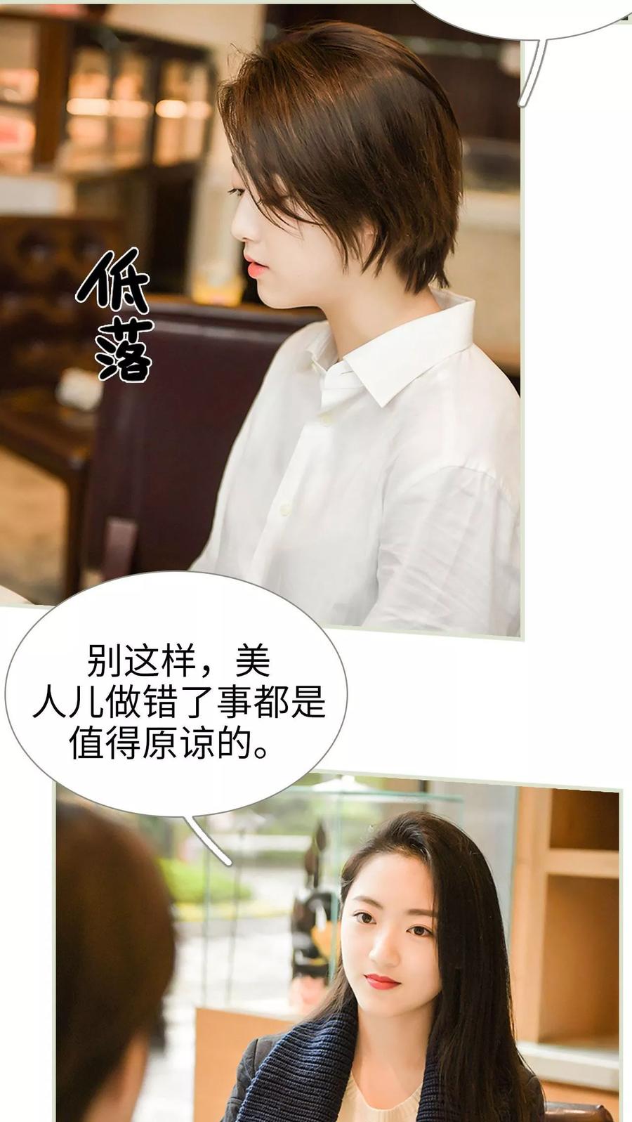 《替罪情人》第36话 第4页