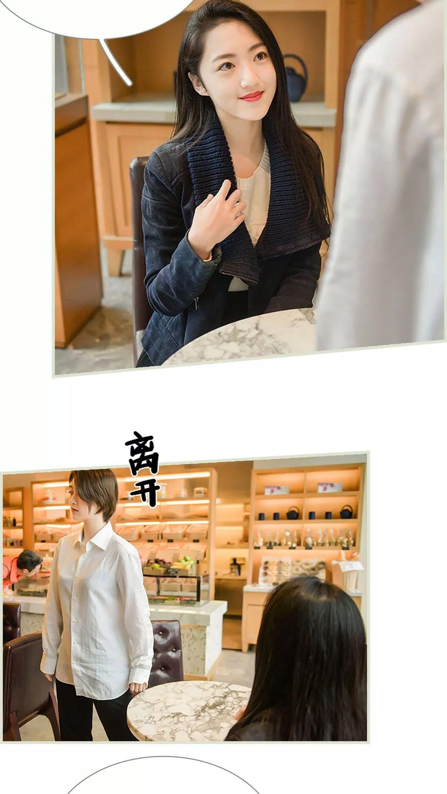 《替罪情人》第36话 第8页