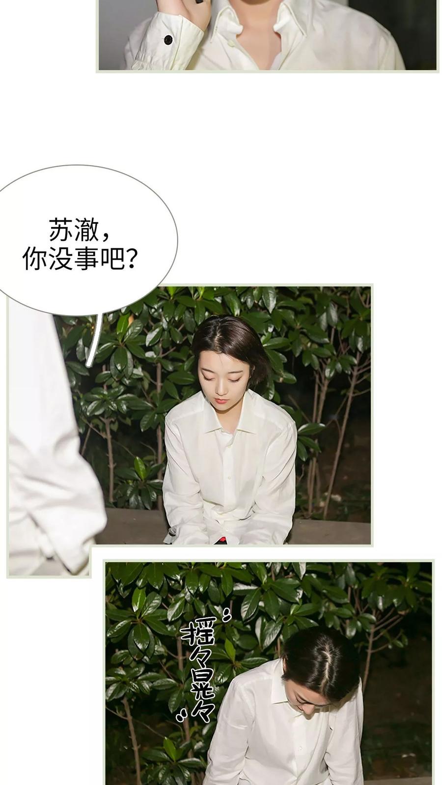《替罪情人》第36话 第14页