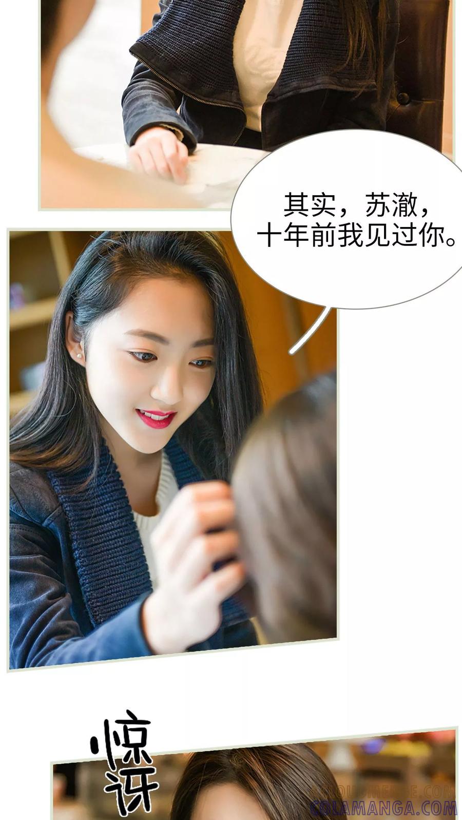 《替罪情人》第36话 第5页