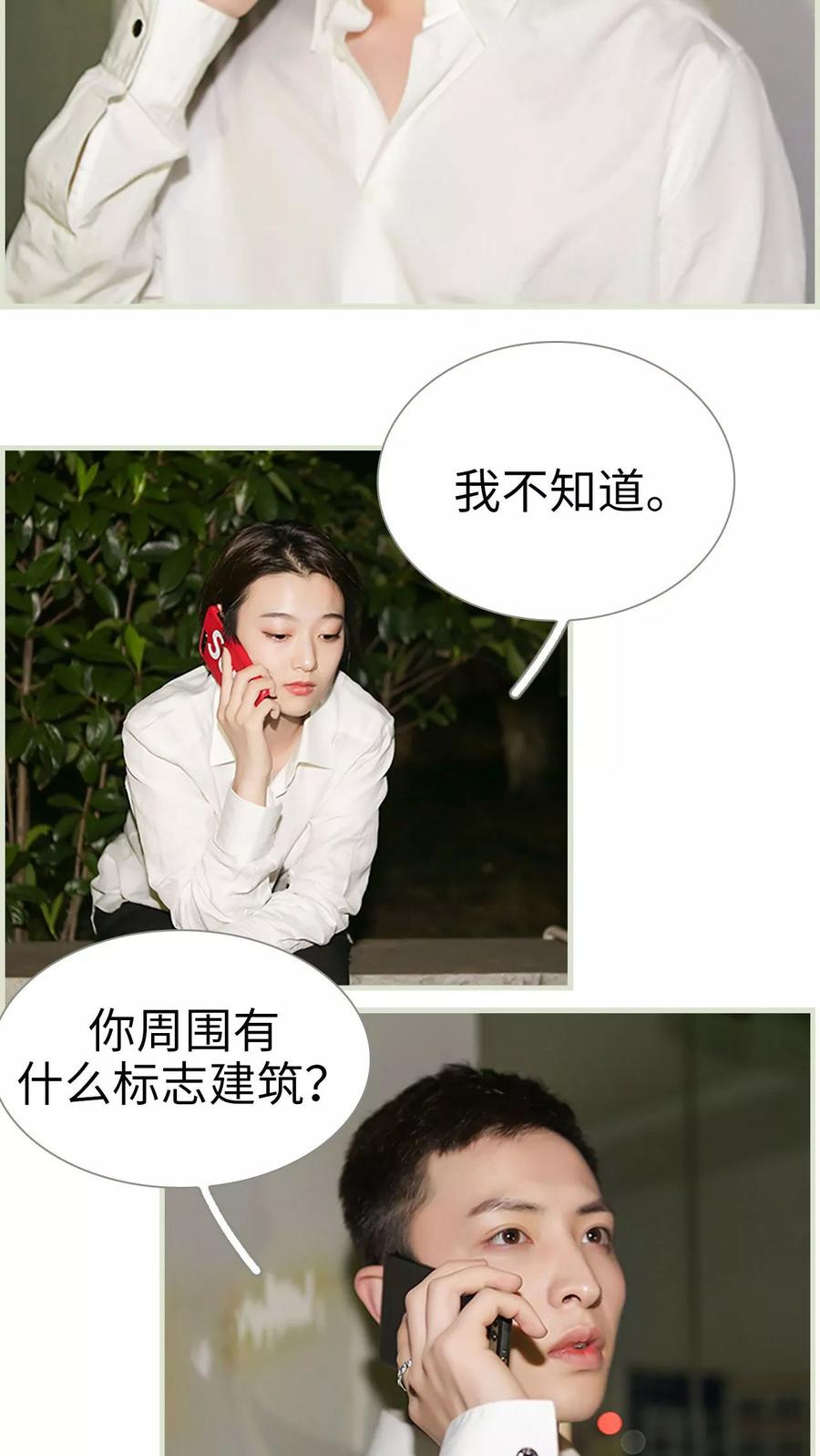 《替罪情人》第36话 第12页