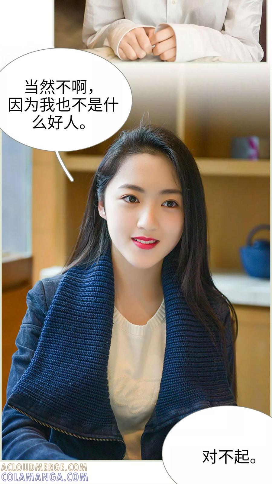《替罪情人》第36话 第3页