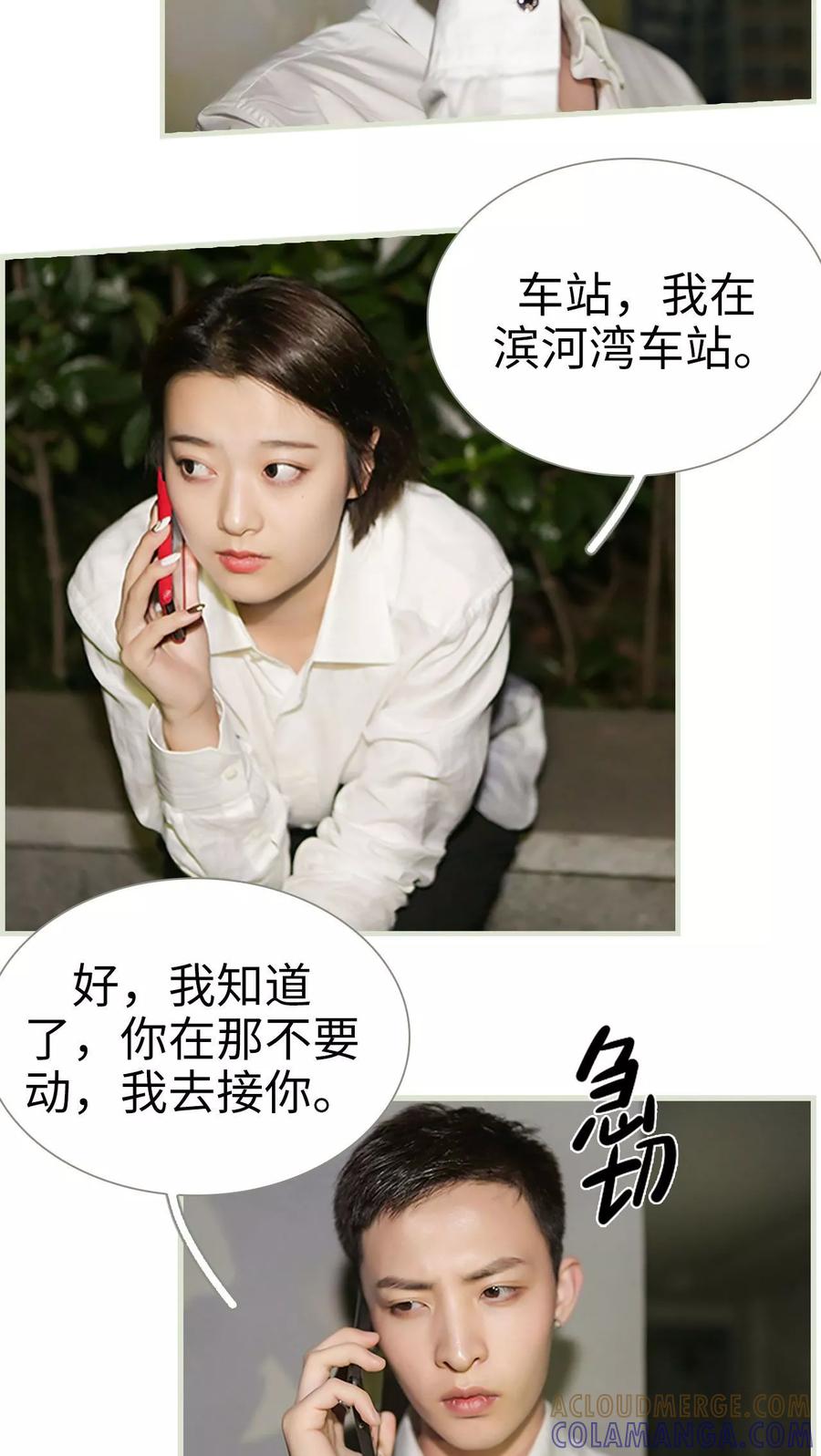 《替罪情人》第36话 第13页