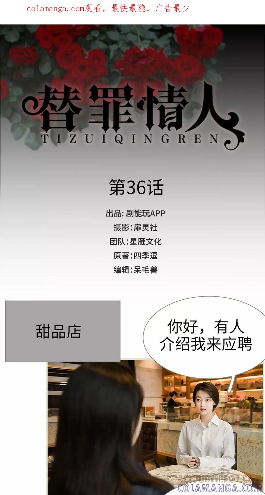 《替罪情人》第36话 第1页