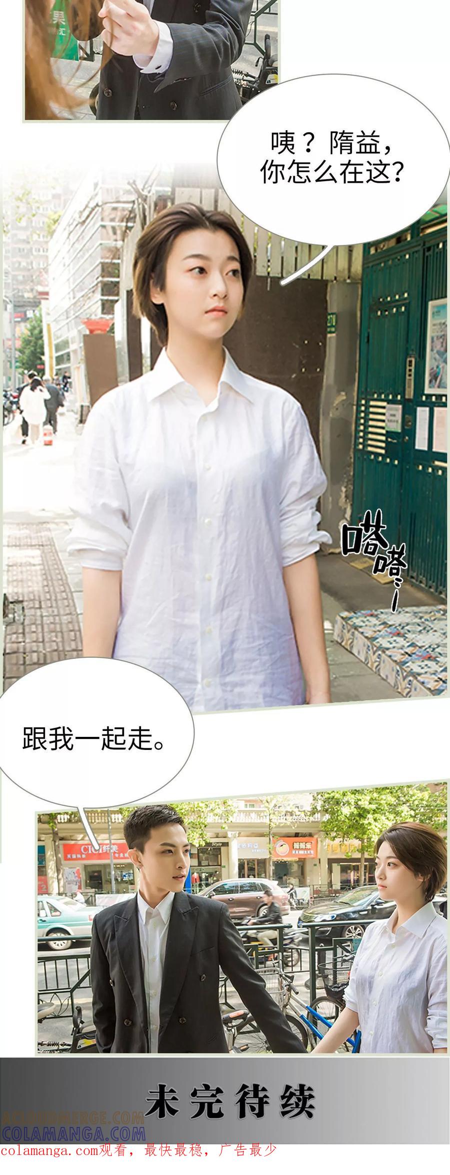 《替罪情人》第37话 第15页