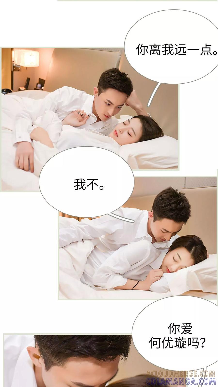 《替罪情人》第37话 第9页