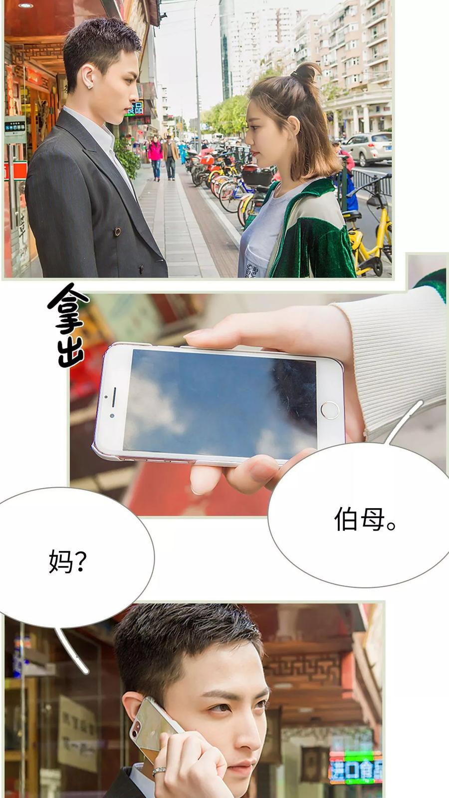 《替罪情人》第37话 第12页