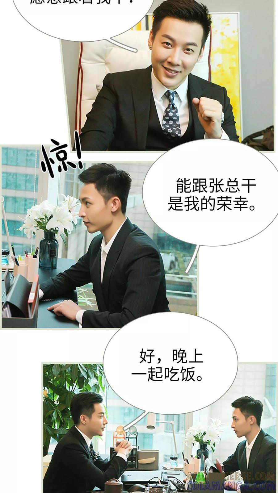 《替罪情人》第37话 第5页