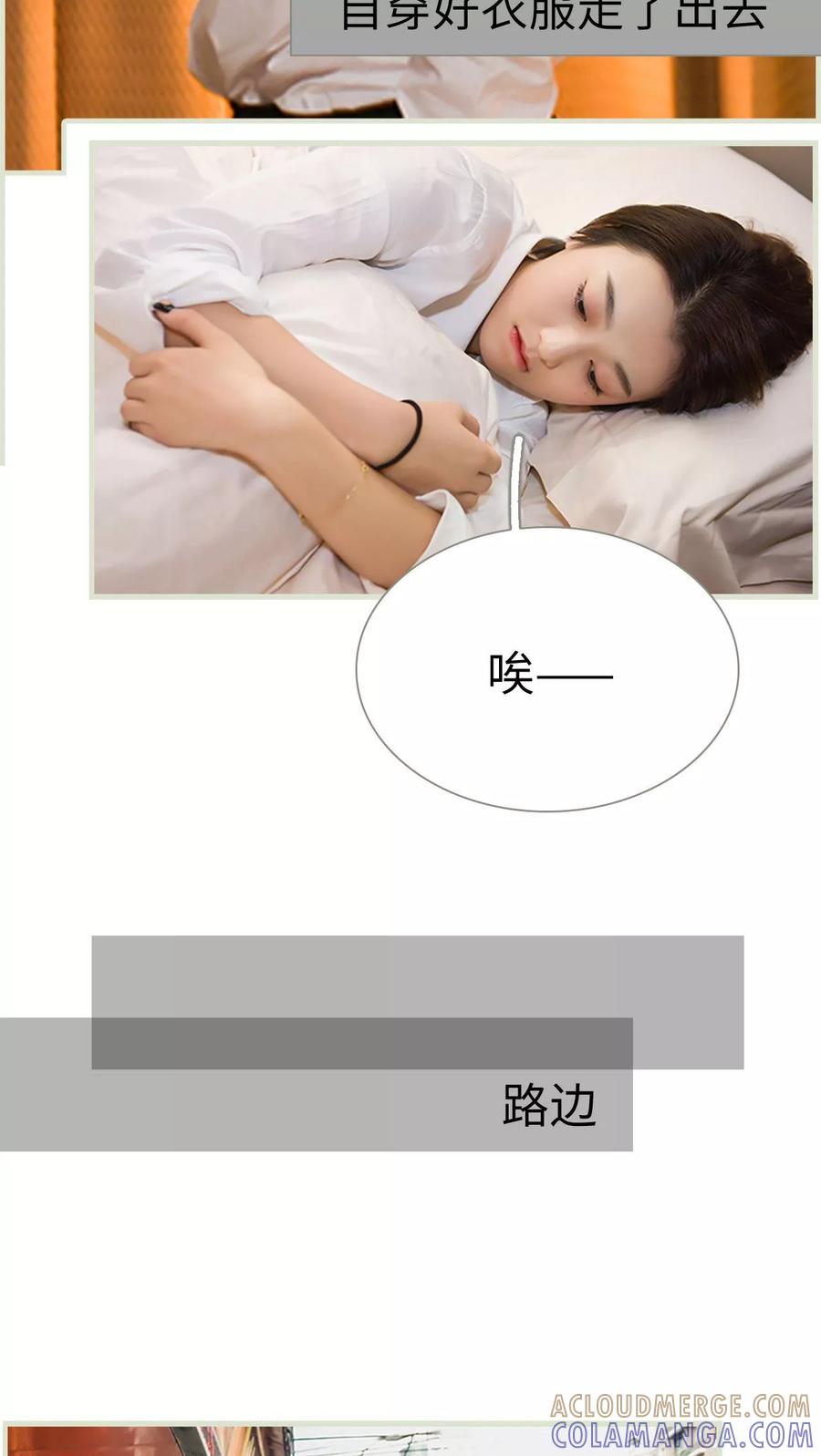 《替罪情人》第37话 第11页