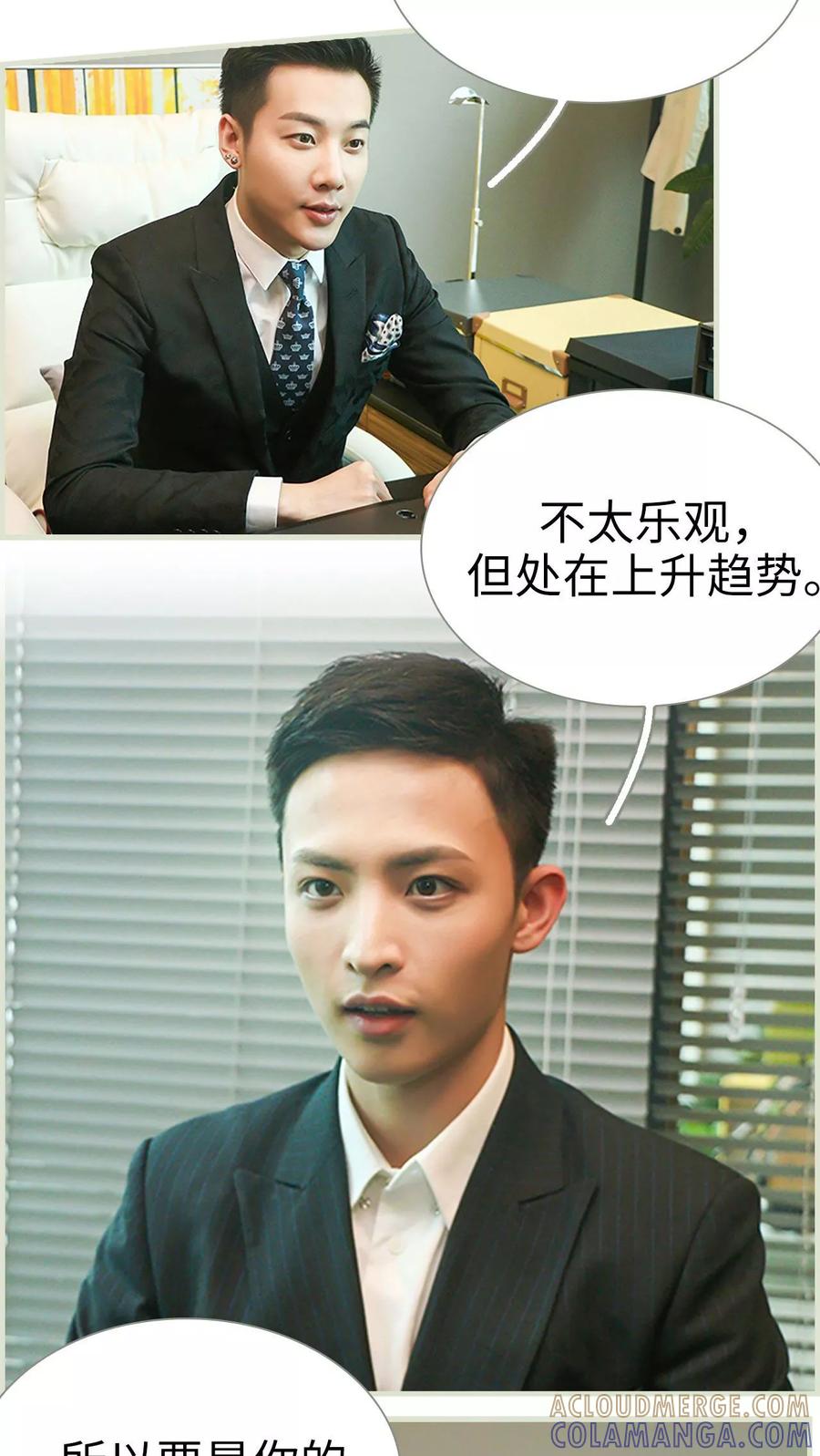 《替罪情人》第37话 第3页