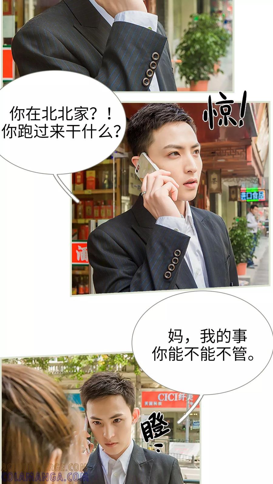 《替罪情人》第37话 第13页