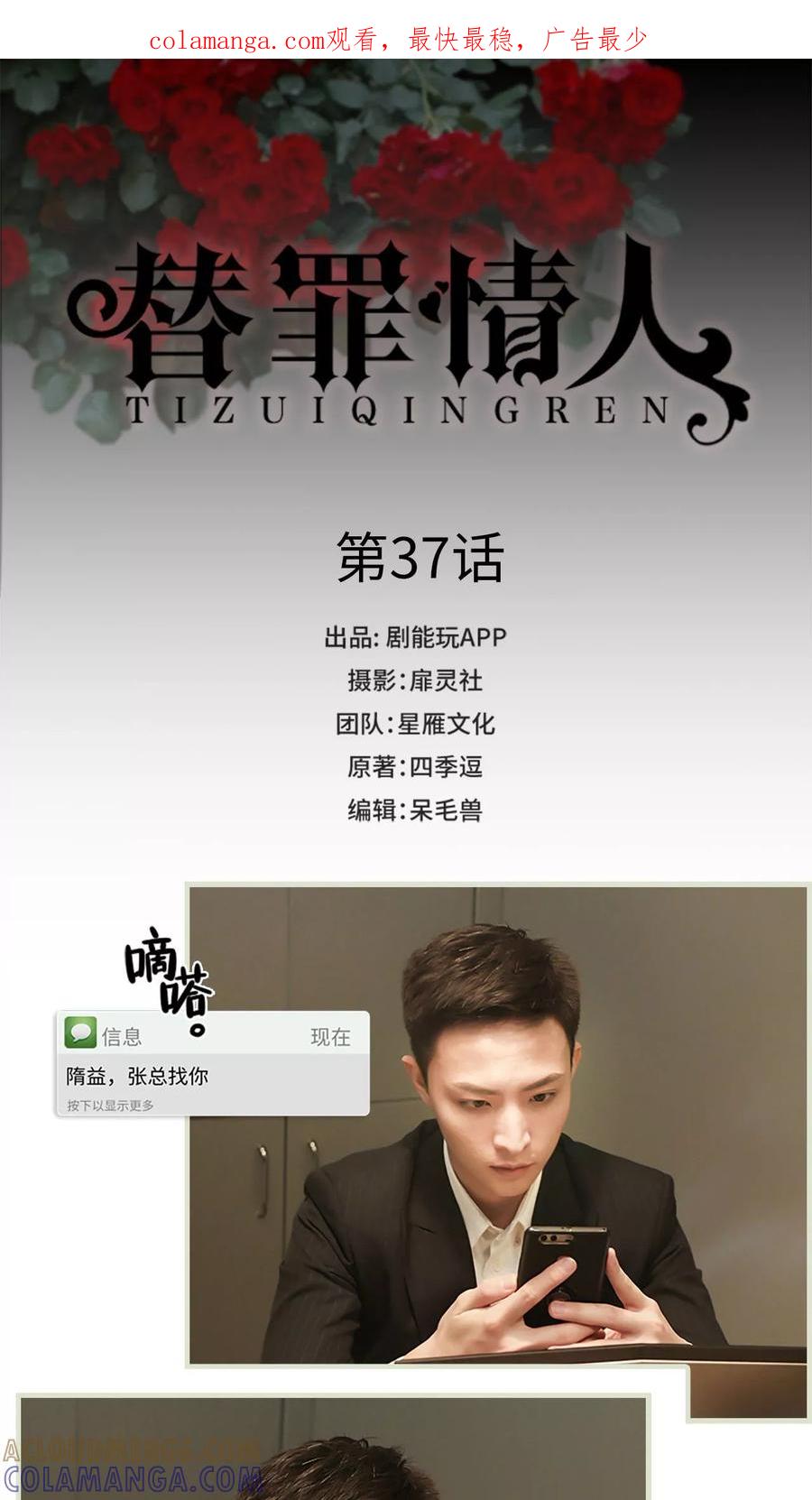 《替罪情人》第37话 第1页