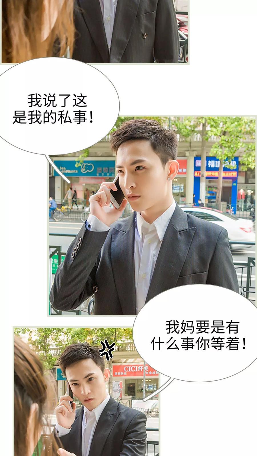 《替罪情人》第37话 第14页