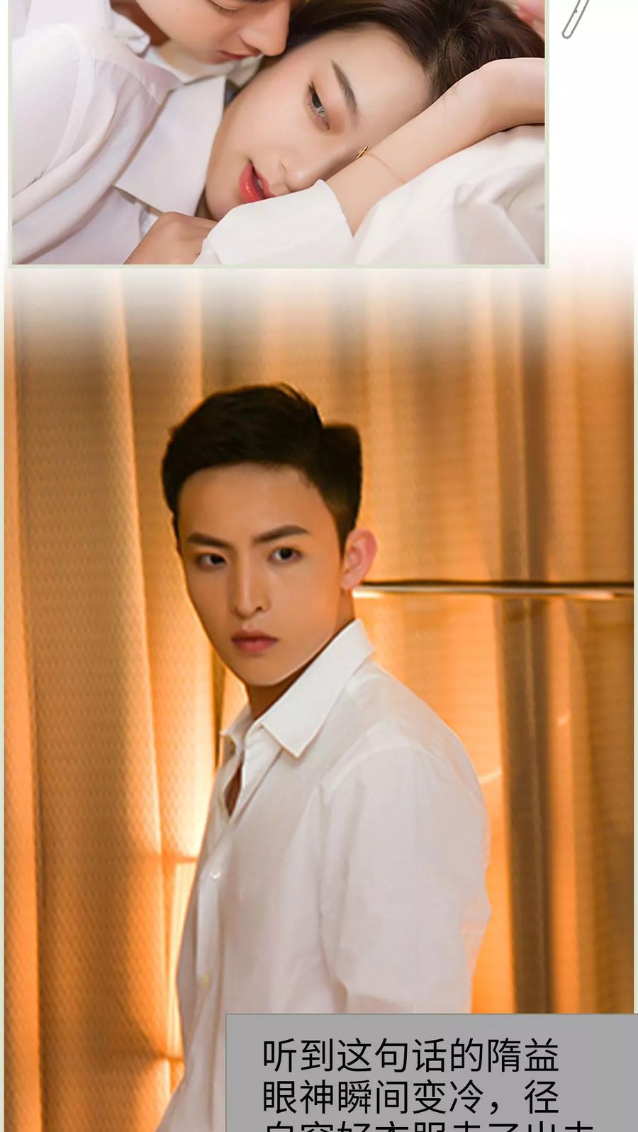 《替罪情人》第37话 第10页