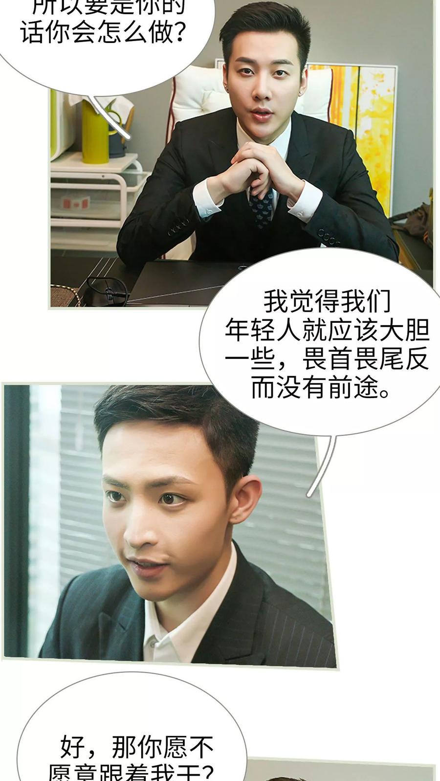 《替罪情人》第37话 第4页