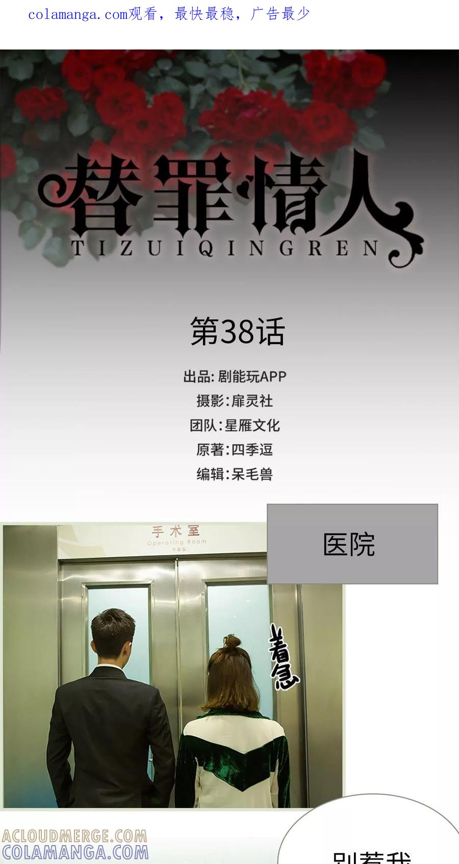 《替罪情人》第38话 第1页