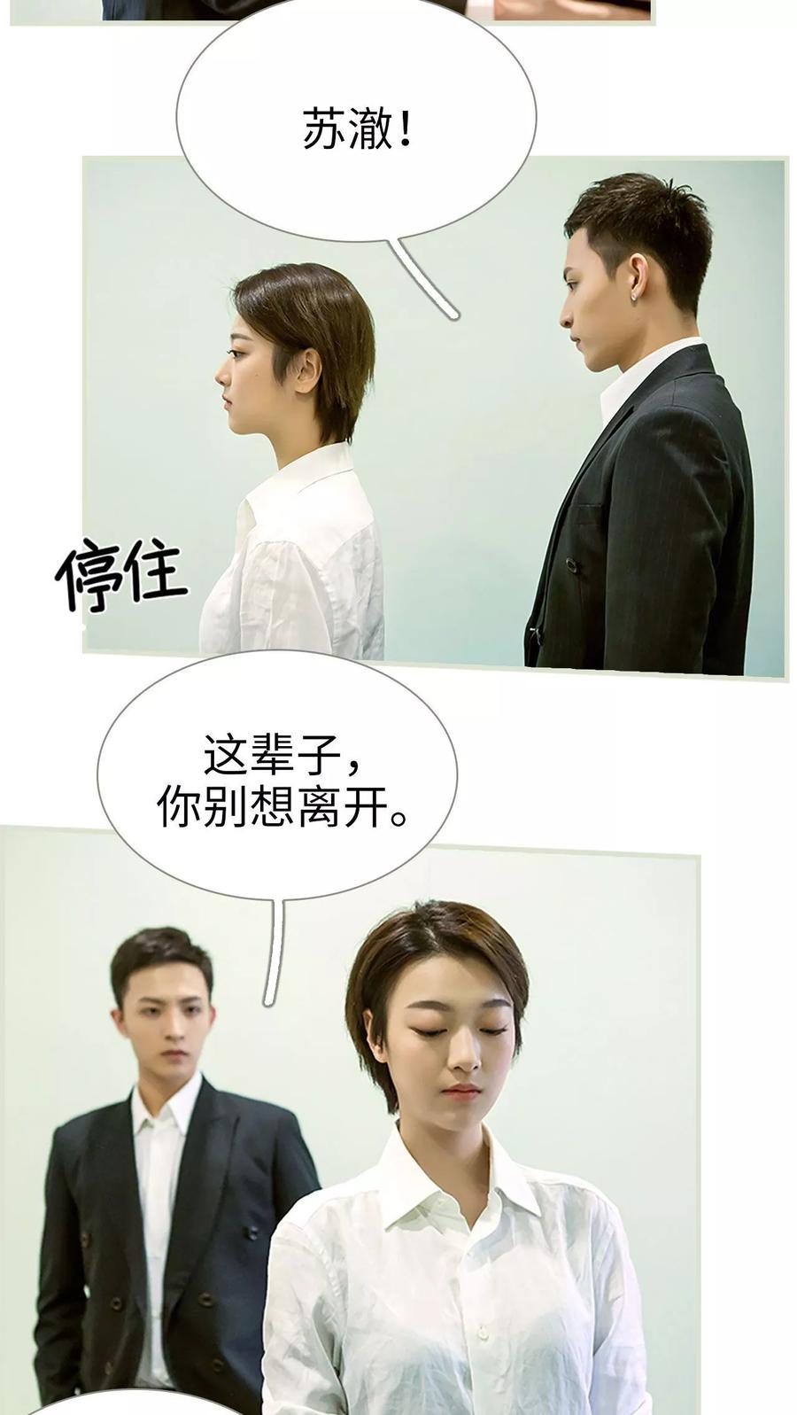 《替罪情人》第38话 第6页