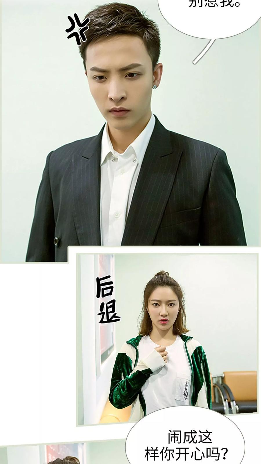 《替罪情人》第38话 第2页