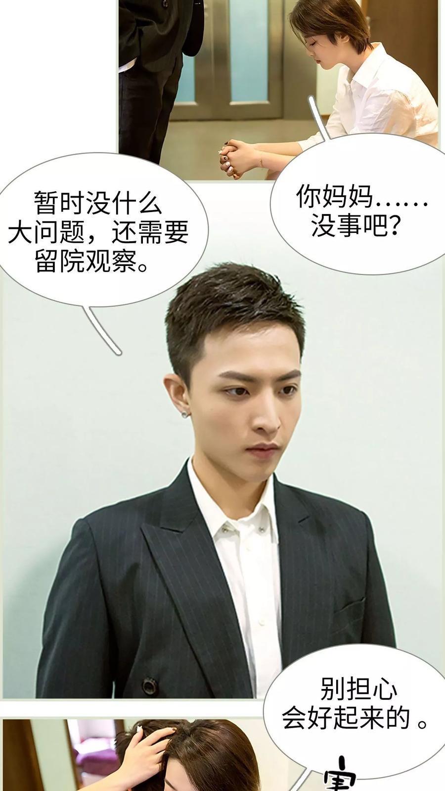 《替罪情人》第38话 第4页