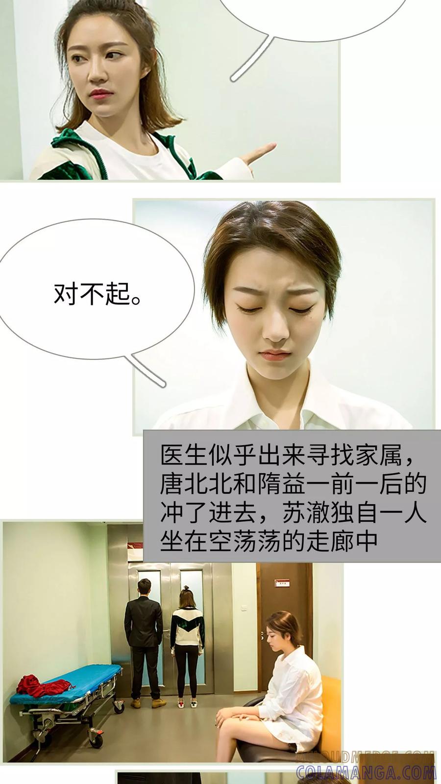 《替罪情人》第38话 第3页