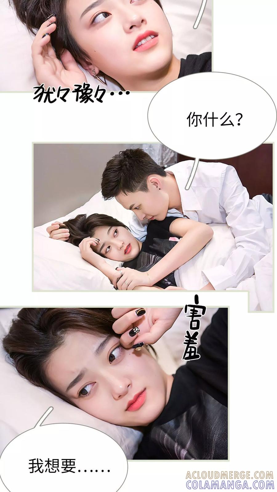 《替罪情人》第38话 第9页