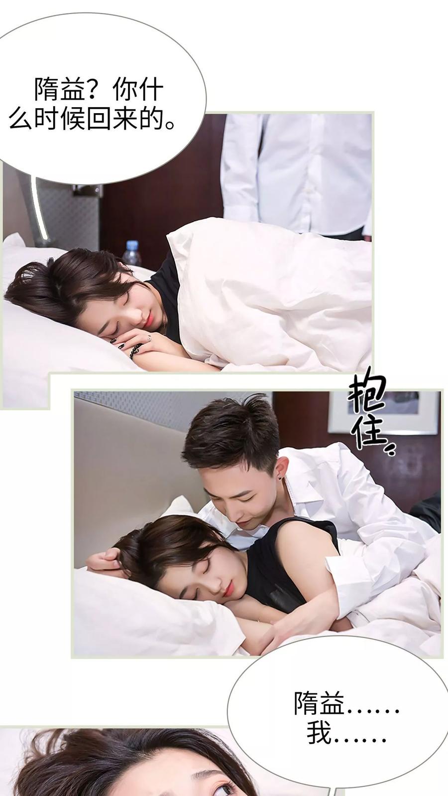 《替罪情人》第38话 第8页