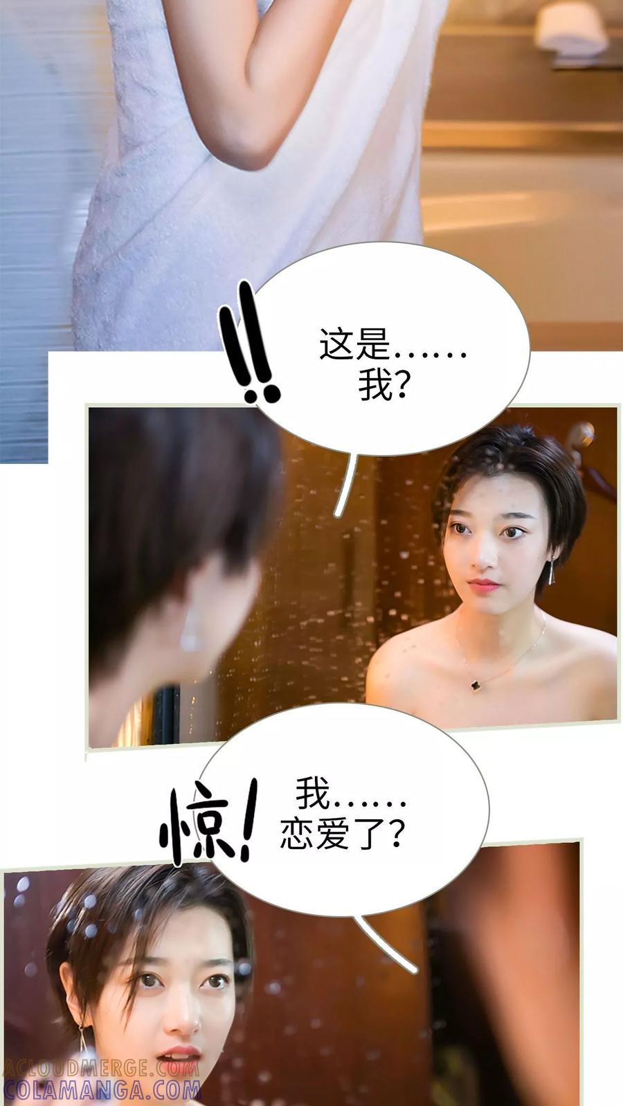 《替罪情人》第38话 第13页