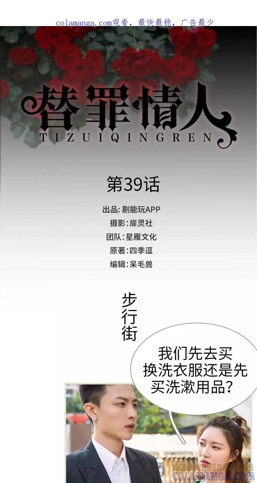 《替罪情人》第39话 第1页