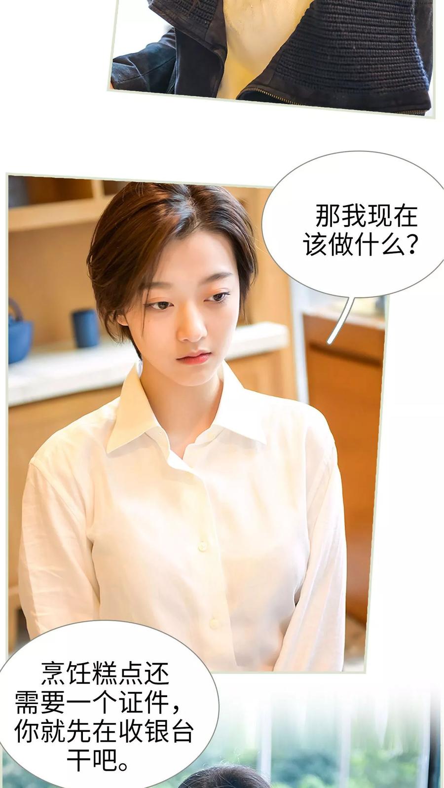 《替罪情人》第39话 第16页