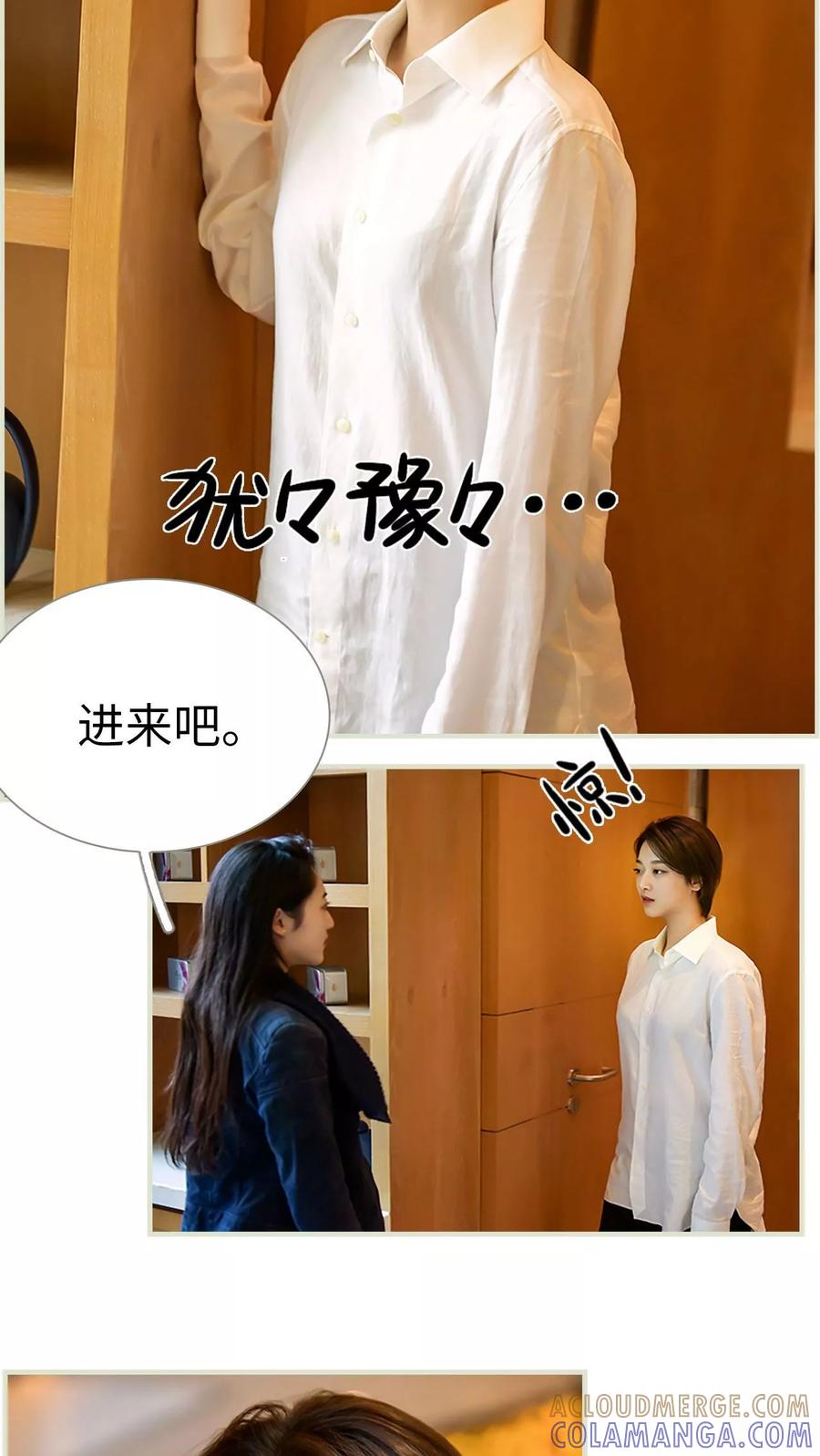 《替罪情人》第39话 第13页