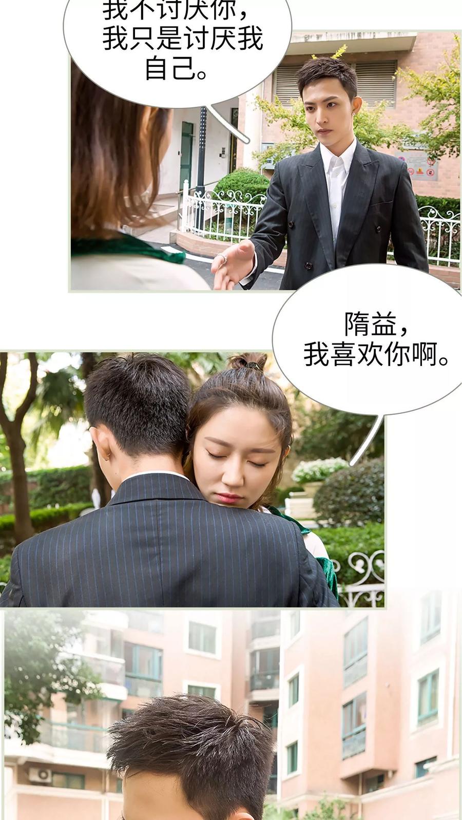 《替罪情人》第39话 第6页