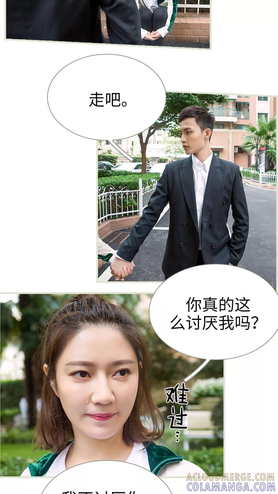 《替罪情人》第39话 第5页