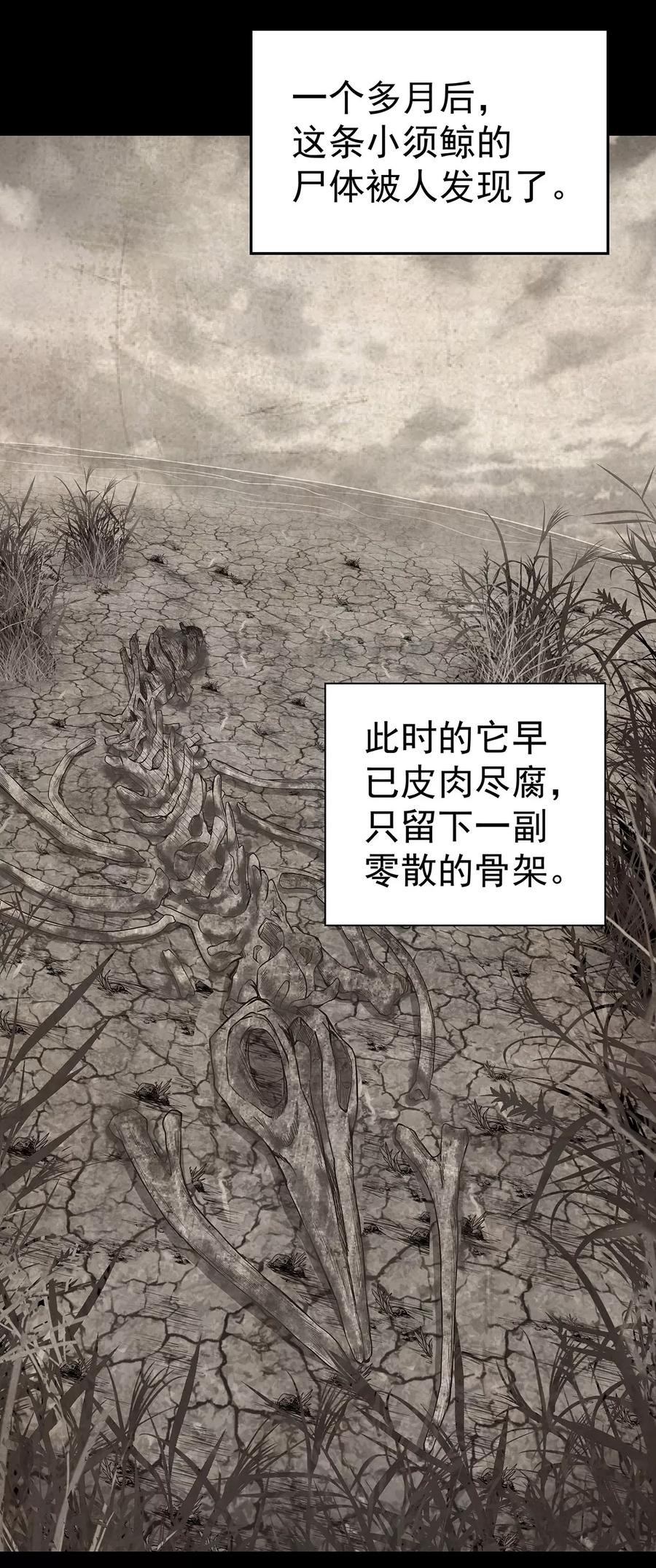 《挑战者还是空想家》第4话 有去无回的旅途 第5页
