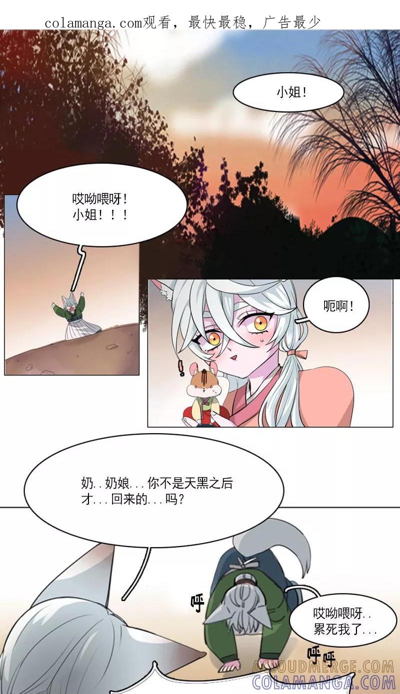 《月亮》第4话 缘花 第1页