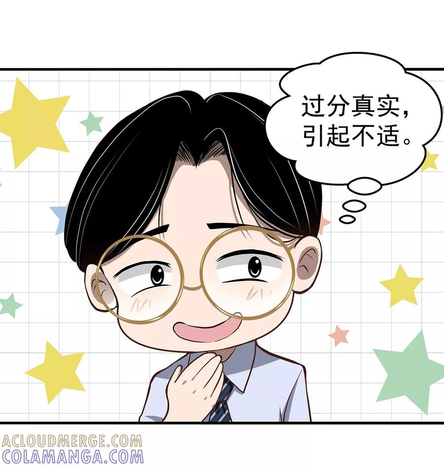 《挑战者还是空想家》第4话 有去无回的旅途 第19页