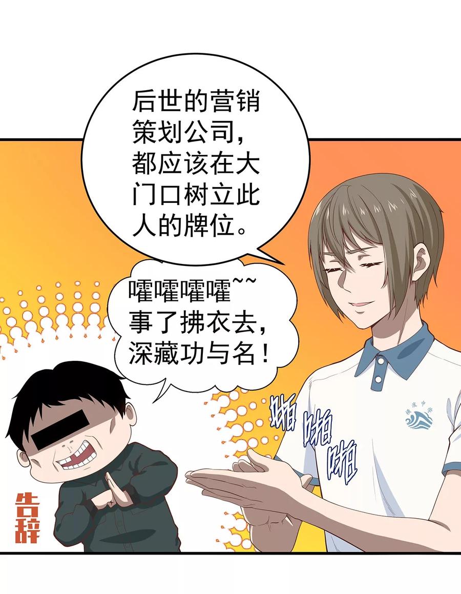 《挑战者还是空想家》第4话 有去无回的旅途 第36页