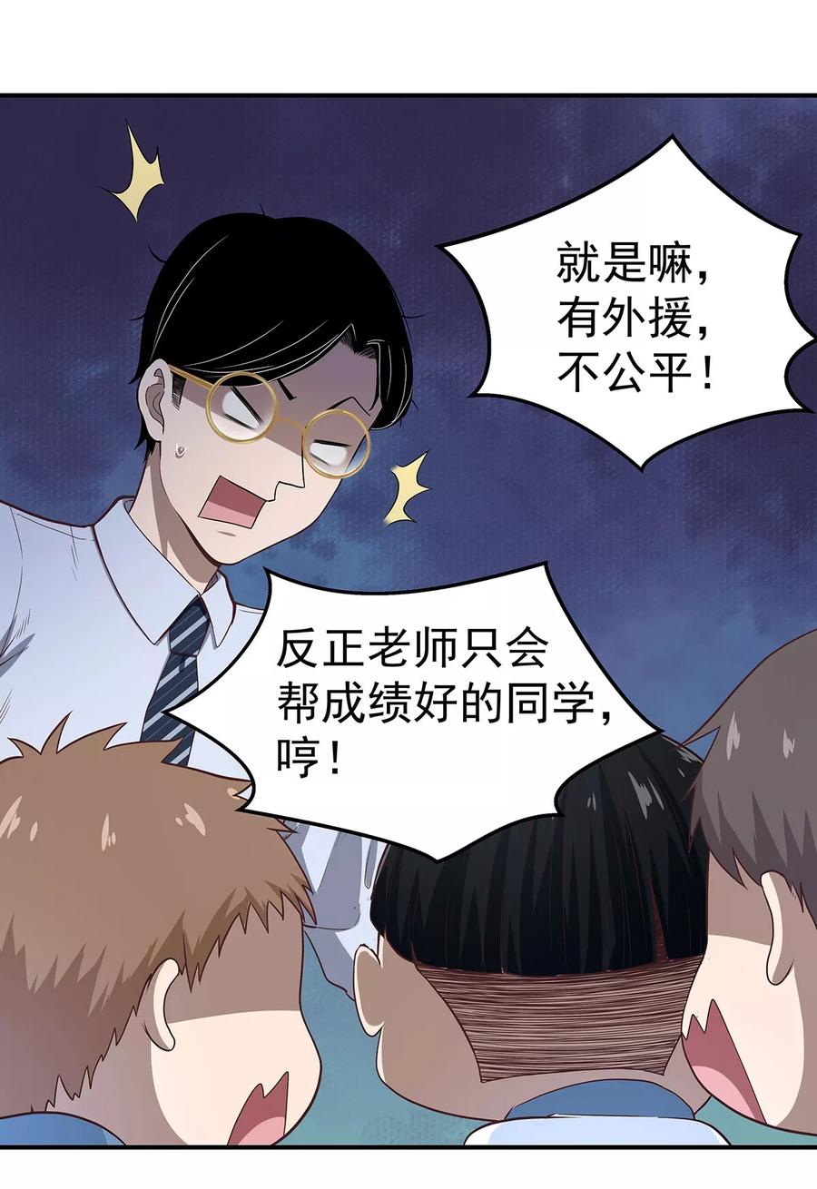 《挑战者还是空想家》第4话 有去无回的旅途 第41页