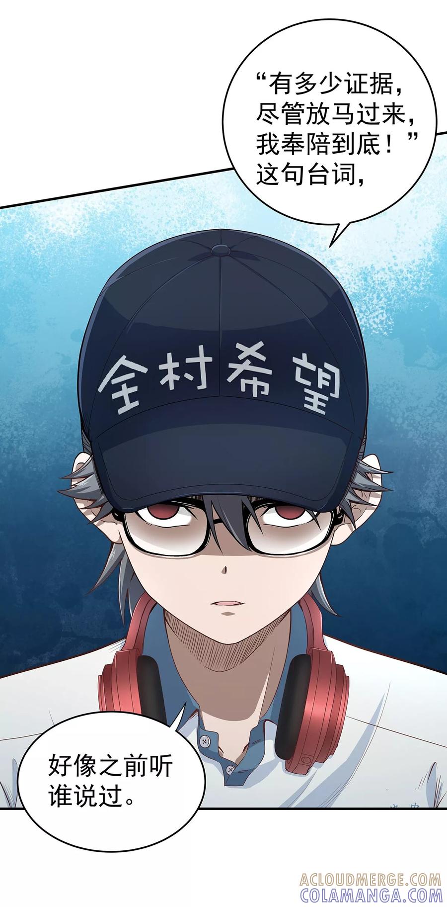 《挑战者还是空想家》第4话 有去无回的旅途 第43页