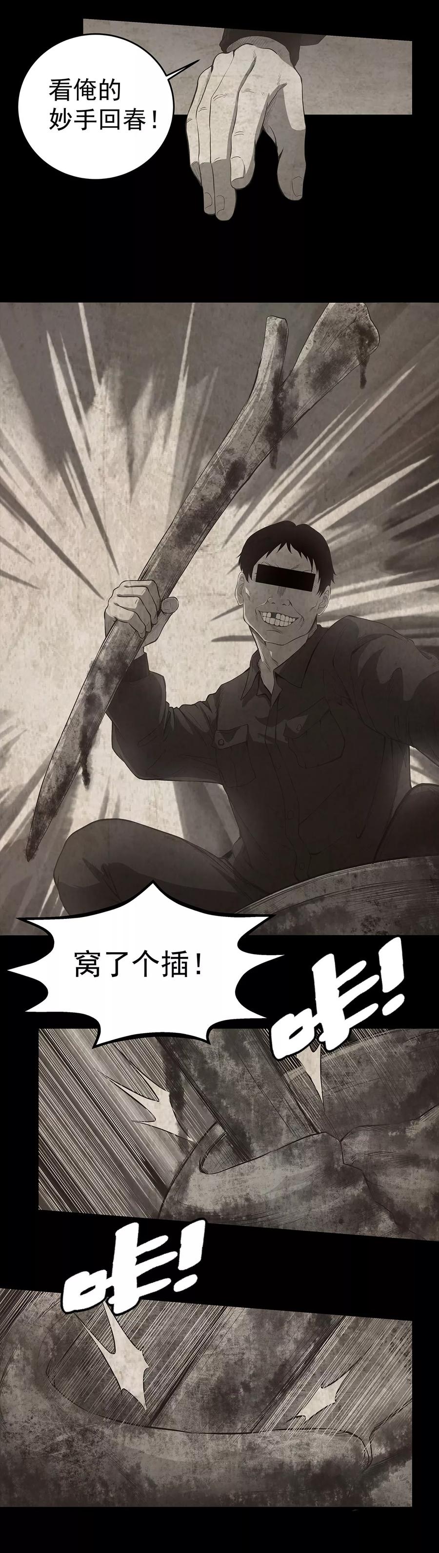 《挑战者还是空想家》第4话 有去无回的旅途 第8页