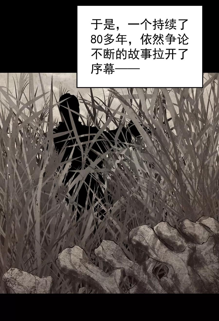 《挑战者还是空想家》第4话 有去无回的旅途 第6页