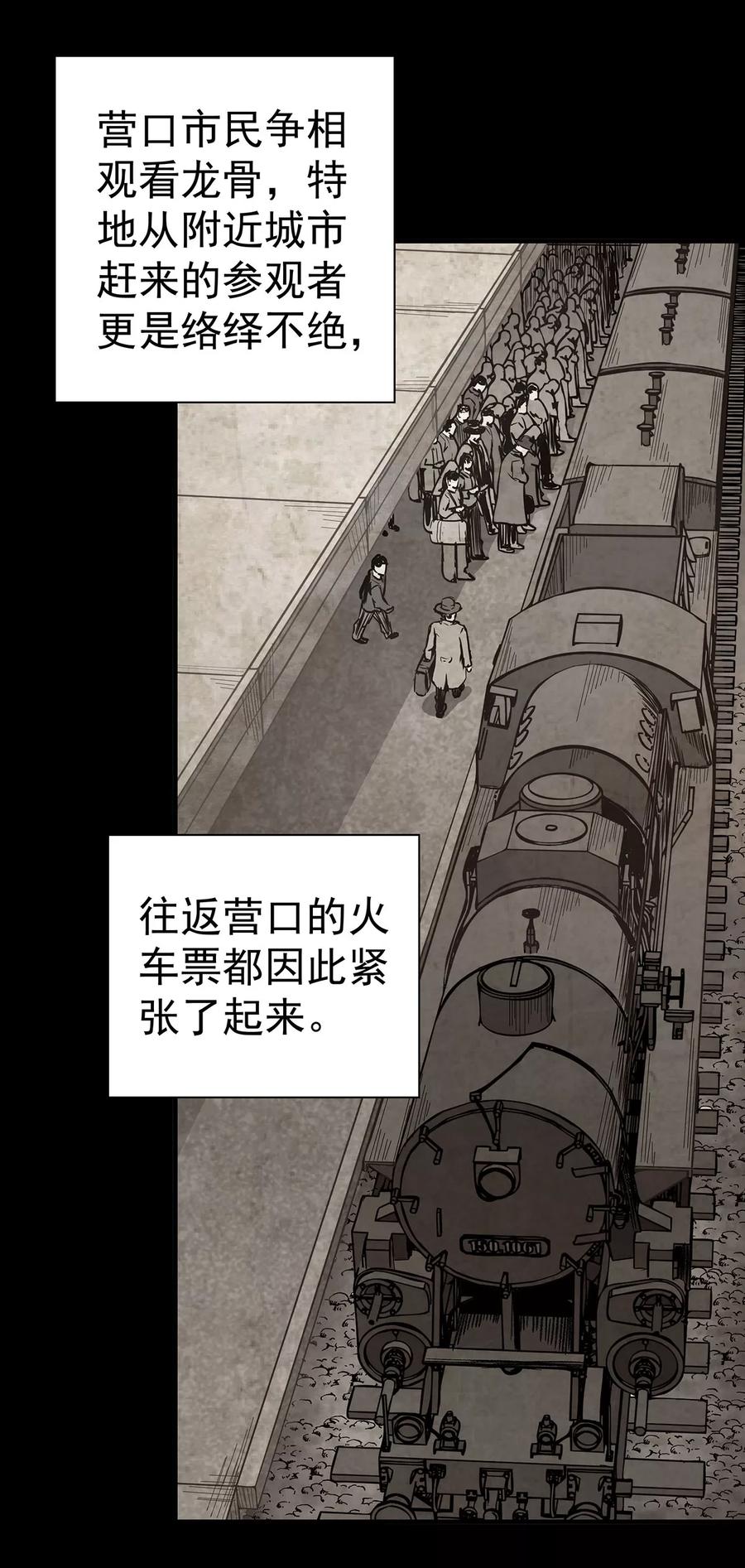 《挑战者还是空想家》第4话 有去无回的旅途 第30页
