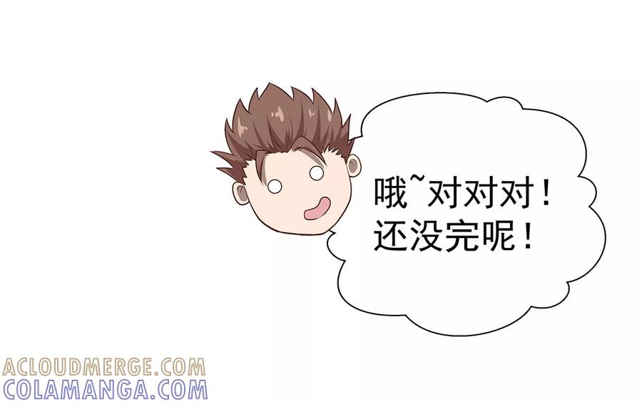 《挑战者还是空想家》第4话 有去无回的旅途 第46页