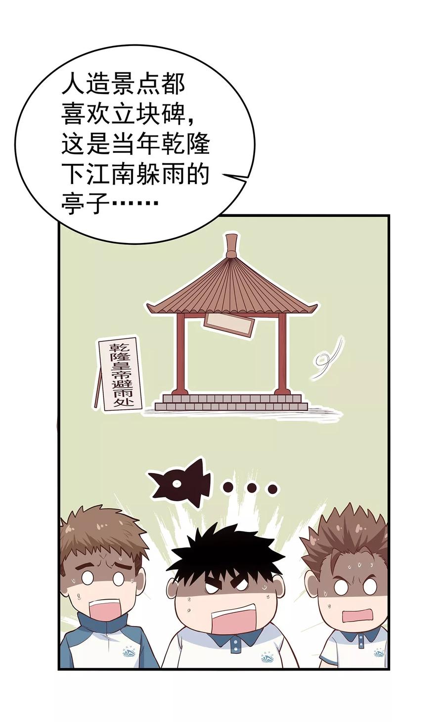 《挑战者还是空想家》第4话 有去无回的旅途 第18页