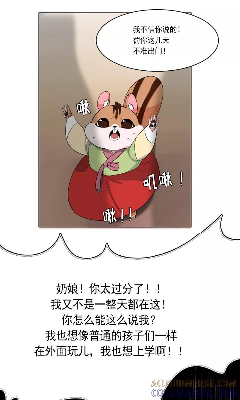 《月亮》第4话 缘花 第3页