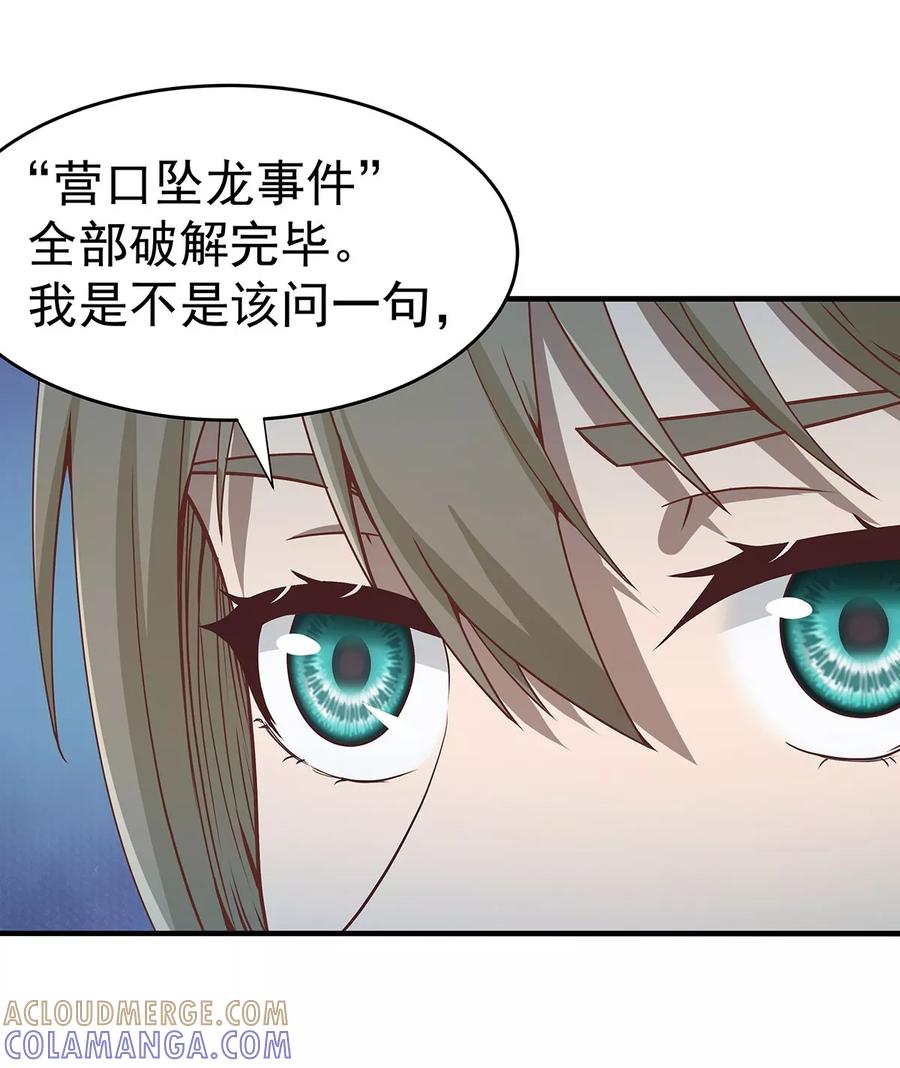 《挑战者还是空想家》第4话 有去无回的旅途 第37页